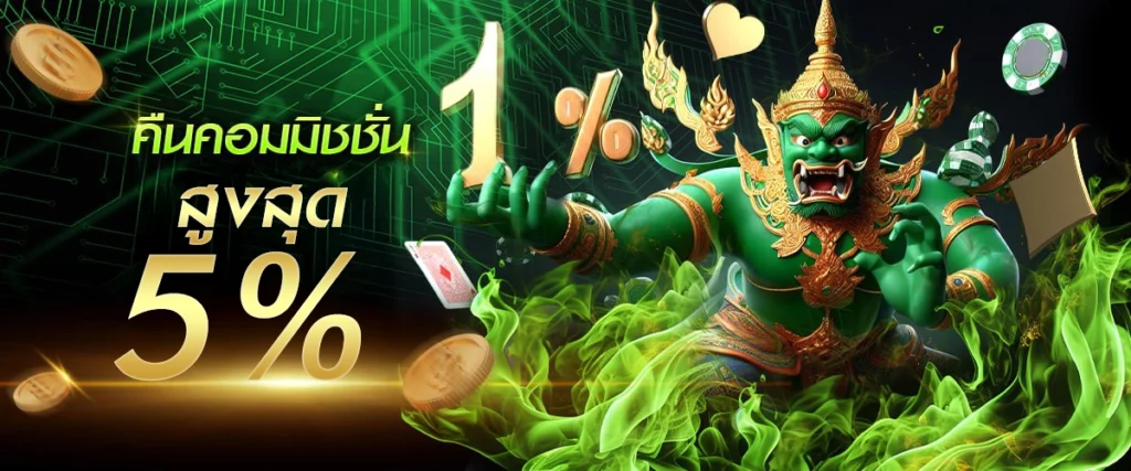 โปรโมชั่น